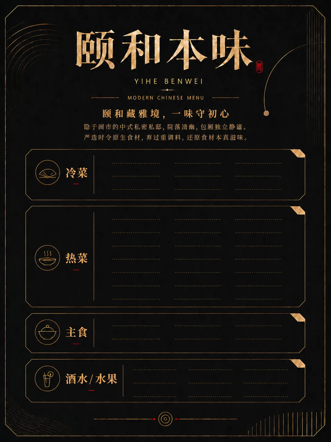 颐和本味菜单设计 系列图 1