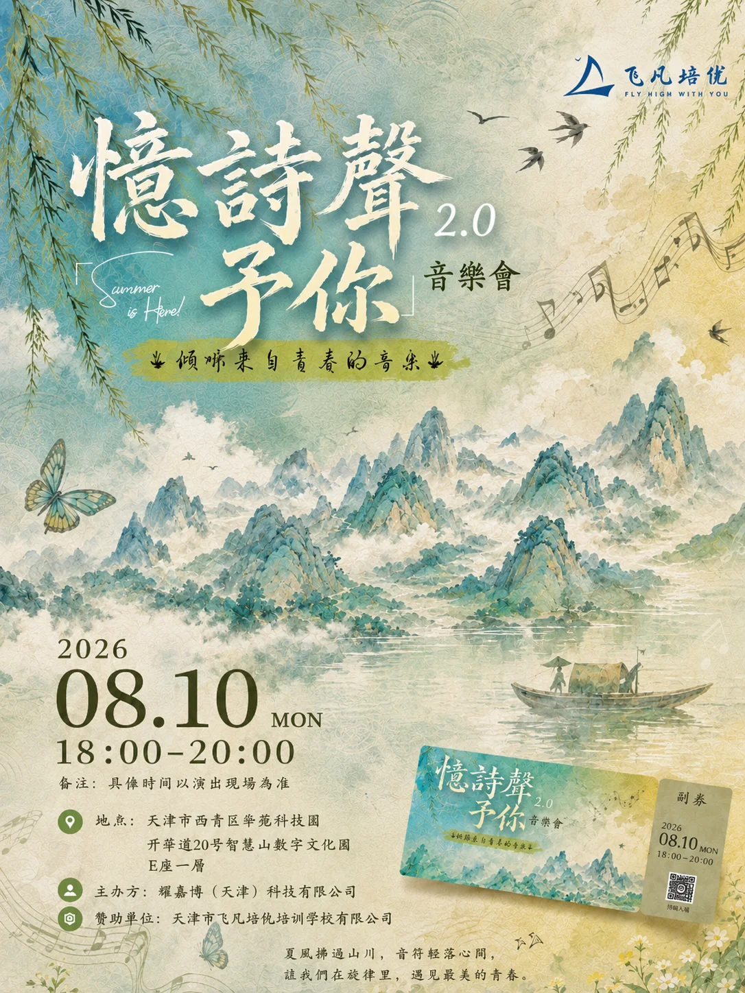 忆诗声予你