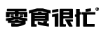 零食很忙 logo